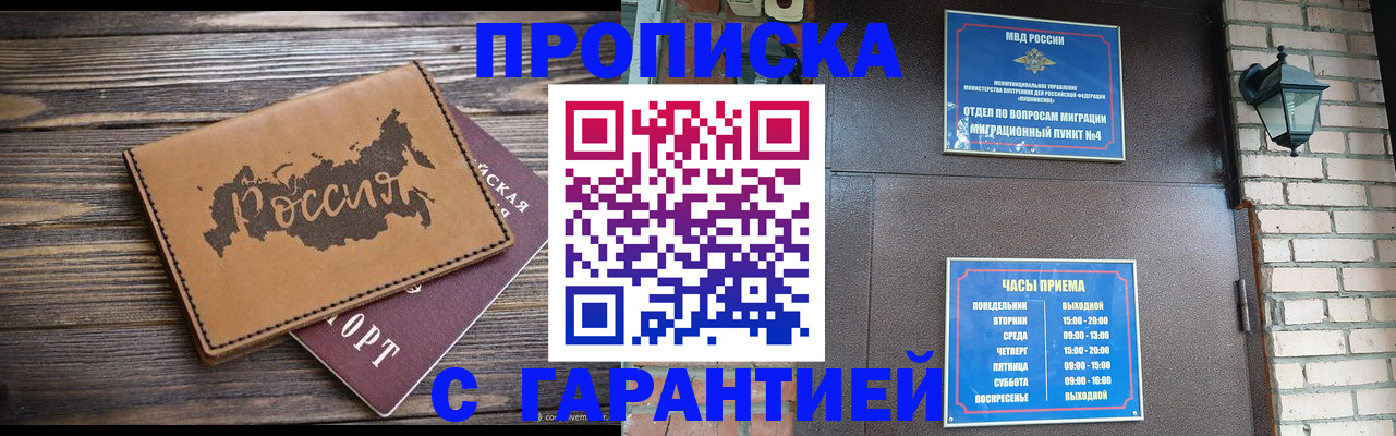 прописка ребенка в Волчанске