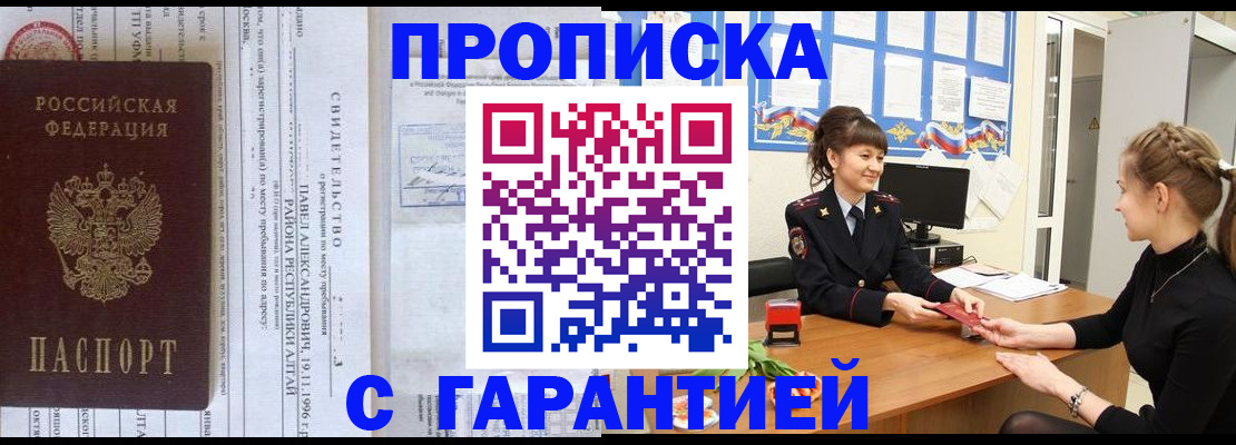 прописка в Волчанске